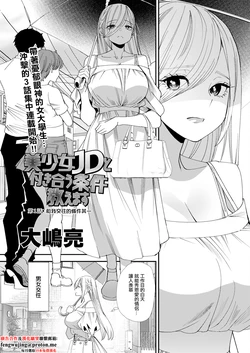 [Ooshima Ryou] Bishoujo JD to Tsukiau Jouken Oshiemasu (Action Pizazz 2024-11) [Chinese] [Digital]
