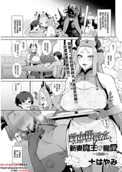 [Mogiki Hayami] Hariyamada Bonta to Niizuma Maou no Chouai Saishuuwa (Action Pizazz 2024-11) [Chinese] [Digital]