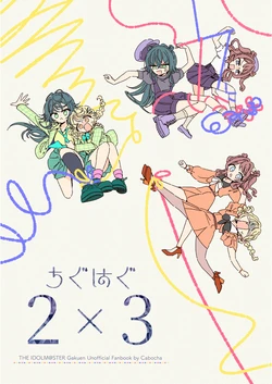 [StrawberryPlut (Cabocha)] Chiguhagu 2x3 (Gakuen IDOLM@STER) [Digital]