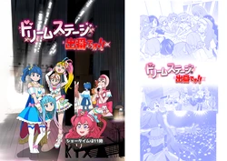 [Showtime wa 11-ji (Noguchi Shouta)] Dream Stage no Deban desu!! (Precure Series) [Digital]