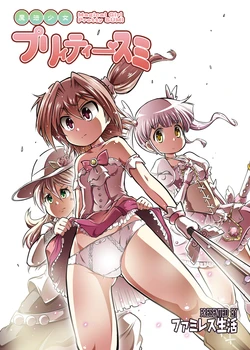 [Famiresu Life (Yamaguchi Sapuri/Yokoseki Yuusu)] Mahou Shoujo Pretty SUMI | Magical Girl Pretty SUMI