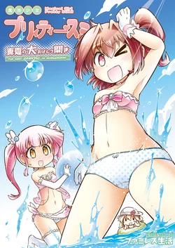 [Famiresu Life (Yamaguchi Sapuri/Yokoseki Yuusu)] Mahou Shoujo Pretty SUMI ～Manatsu no Daiopantsu Biraki～ | Magical Girl Pretty SUMI ～Full Open OPANTSU in Midsummer～