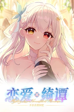 [Never Knows Best] Mystery Lover:Nonexistent Memories