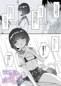 [Tenkirin (Kanroame)] Naritakunai no ni Succubus ni Natte Shimatta Yamada-san Soushuuhen Zoukangou