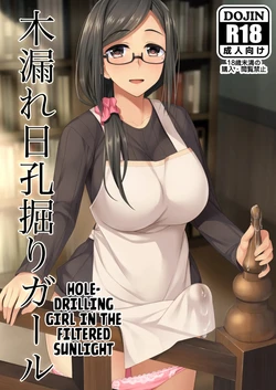 [Silicon Jichou (Condessa)] Komorebi Anahori Girl [Portuguese-BR] [Digital]