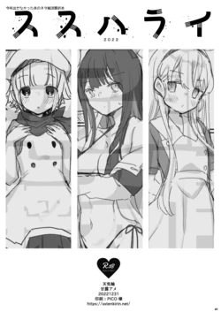 [Tenkirin (Kanroame)] Susu Harai 2022  (Various) [Digital]