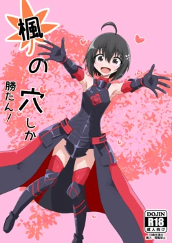 [Kyuuzan Daigaku (TKDASH)] Kaede no Ana shika Katan! (Itai no wa Iya nano de Bougyoryoku ni Kyokufuri Shitai to Omoimasu.) [Digital]