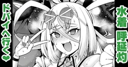 [Ankoman] Huyan Zhuo, Bazuru Tame ni Dubai e Iku (Fate/Grand Order) [Chinese] [黎欧出资汉化]