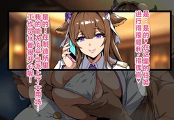 [on]押しに弱い樫野は派遣先でセクハラされまくる[Chinese][个人机翻润色][AI Generated]