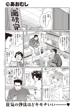 [Aomushi] 24-Jikan-go... (COMIC Shitsurakuten 2024-03) [Digital]