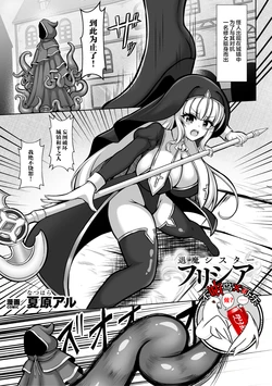 [Natsuhara Aru] Taima Sister Furishia Hakudaku ni Somarishi Junketsu no Hana (2D Comic Magazine Akuochi Shokushufuku Vol.1) [Chinese] [可乐不咕鸟联合汉化]