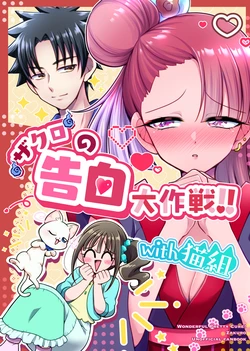 [Rope Island (Miyanoyuki)] Zakuro no Kokuhaku Daisakusen!! with Nekogumi (Wonderful Precure!) [Digital]