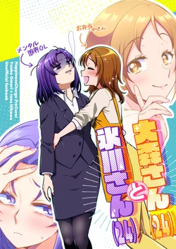 [Rope Island (Miyanoyuki)] Oomori-san (24) to Higawa-san (24) (Happiness Charge Precure!) [Digital]