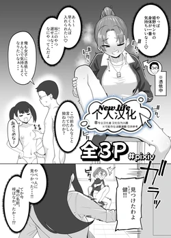 [Garagara Tarou] Onna Kyoushi to Doukyuusei no Joshi ni Hyoui shite Narisumashi Les Ecchi suru Hanashi | 女教师与同年级女生被附身后冒充同性恋并发生性关系的故事 [Chinese] [New Life个人汉化]