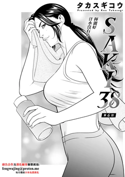 [Takasugi Kou] SAKI 38 Ch. 6 (Action Pizazz 2024-11) [Chinese] [Digital]