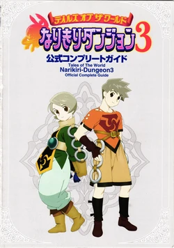 Tales of the World: Narikiri Dungeon 3 Official Complete Guide