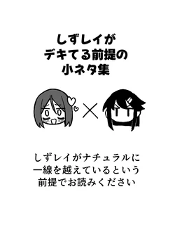 [Guruguru Chuuka (Pedopetton)] ShizuRei ga Dekiteru Zentei no Koneta-shuu (SpoChan!) [Digital]