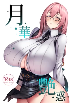 (C106) [Hozuriya (Housubaru)] Gekka Enwaku (Zenless Zone Zero) [Chinese] [黎欧出资汉化]