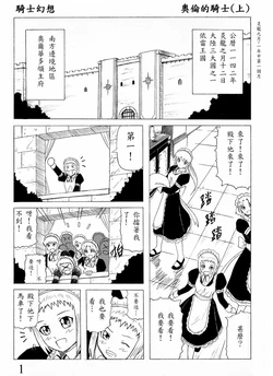 [Zhen! DC] Knight Fantasy [Chinese]