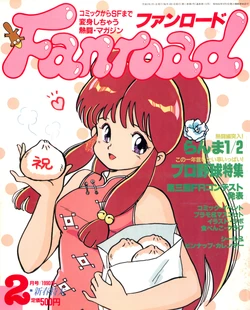 Fanroad - 1990-02