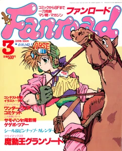 Fanroad - 1990-03