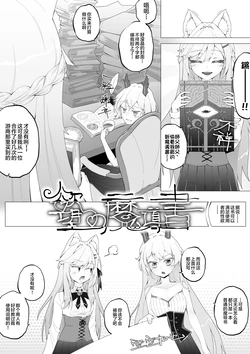 [Feathermare] Yokubou no Madousho | 欲望的魔法书 [Chinese]