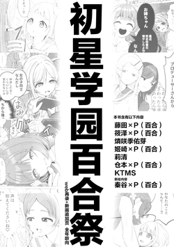 (C106) [Umi o Uru Ie (Inori Chimera)] Hatsuboshi Gakuen Yurisai | 初星学园百合祭 (Gakuen IDOLM@STER) [Chinese] [猫岛汉化组]