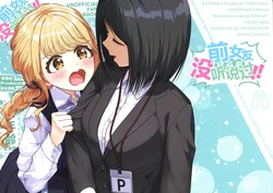 (C106) [Umi o Uru Ie (Inori Chimera)] Motokano Nante Kiitenai! | 前女友什么的没听说过! (Gakuen IDOLM@STER) [Chinese] [猫岛汉化组]
