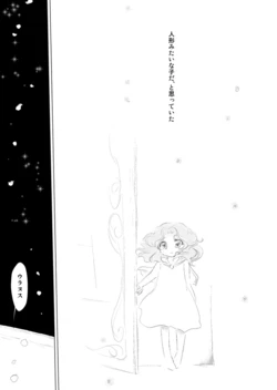 前世話ウラヌス編】昔々の物語