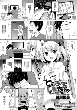 [Arai Togami] Trouble Sister (COMIC Europa Vol. 12) [Chinese] [Digital]