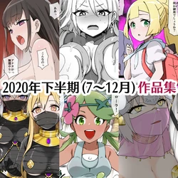 [Kusayarou] July 2020 - December 2020 Works