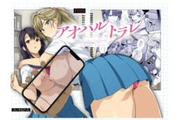 [Royal Bitch (Haruhisky)] AOHARU TORARE [English]