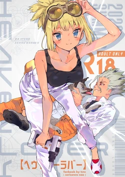 [tcnc (Serizawa Nae)] HEAVENLY LOVER (Dr. STONE) [Digital]