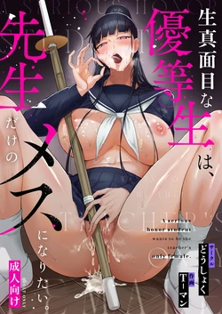 [Doushoku (T-Man)] Kimajime na Yuutousei wa, Sensei dake no Mesu ni Naritai. [Digital] [English] {Doujins.com}