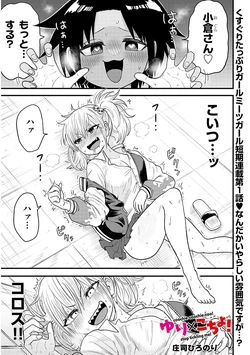 [Shoji Hironori] Yuri x Kocho! - coochie-coochie-coo! stop tickling me! Ch.1