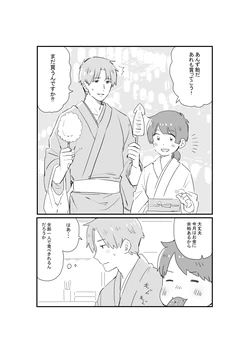 [Ichimaru] Omatsuri e Shisa ni (Touken Ranbu)