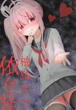 (C106) [Uzou Muzou (Tsunanuki Tanasand)] Yutori Natsu Izonshou (Blue Archive) [Chinese] [向阳汉化组]