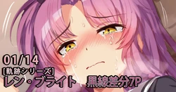 [Gittan Gittan] Ren Bright (7p) (Trails)