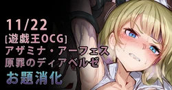 [Gittan Gittan] Diabellze of Original Sin (Yu-Gi-Oh! OCG)