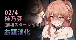 [Gittan Gittan] Guinaifen (Honkai: Star Rail)