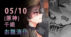 [Gittan Gittan] Chiori (Genshin Impact)