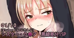 [Gittan Gittan] Sister Claire (15p) (Vtuber)