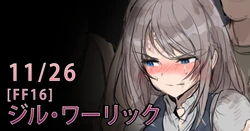 [Gittan Gittan] Jill Warrick(FF16)