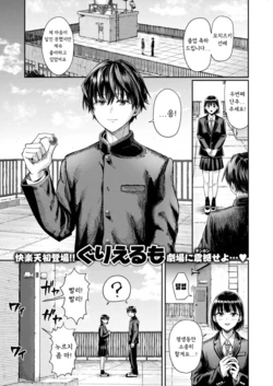 [guglielmo] Daini Button Kudasai! | 두번째 단추 주세요! (COMIC Kairakuten 2025-09) [Korean] [Digital]