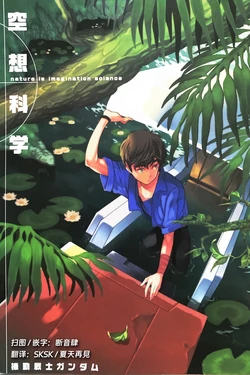 [Suteki! Muteki!! Mukkimuki (Matoi Keruna)] Nature is Imagination Science (Gundam ZZ) [Chinese]