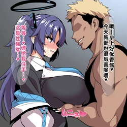 [on]ユウカと先生の絆は強オスに簡単に壊される[Chinese][个人机翻润色][AI Generated]