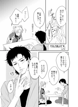 星うさアンソロ寄稿漫画