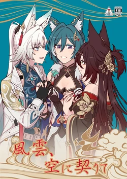 (C106) [Canary And Swallow (Hayakawa Torinone, Jouhou, Hijoushoku)] Fuuun, Sora ni Chigirite (Honkai: Star Rail) [Chinese] [黎欧出资汉化]