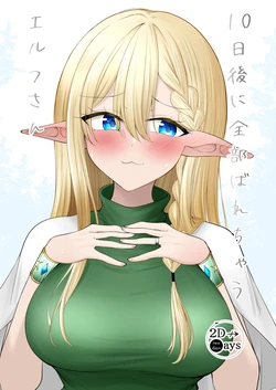 [two-days (Kiyu Fuyuki)] Tooka Go ni Zenbu Barechau Elf-san [Digital]