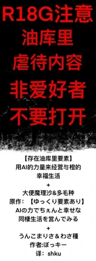 [ゆっくり][ぼっきー] 【存在油库里要素】 用AI的力量来经营与橙的 幸福生活 + 大便魔理沙&多毛种[shku个人翻译]